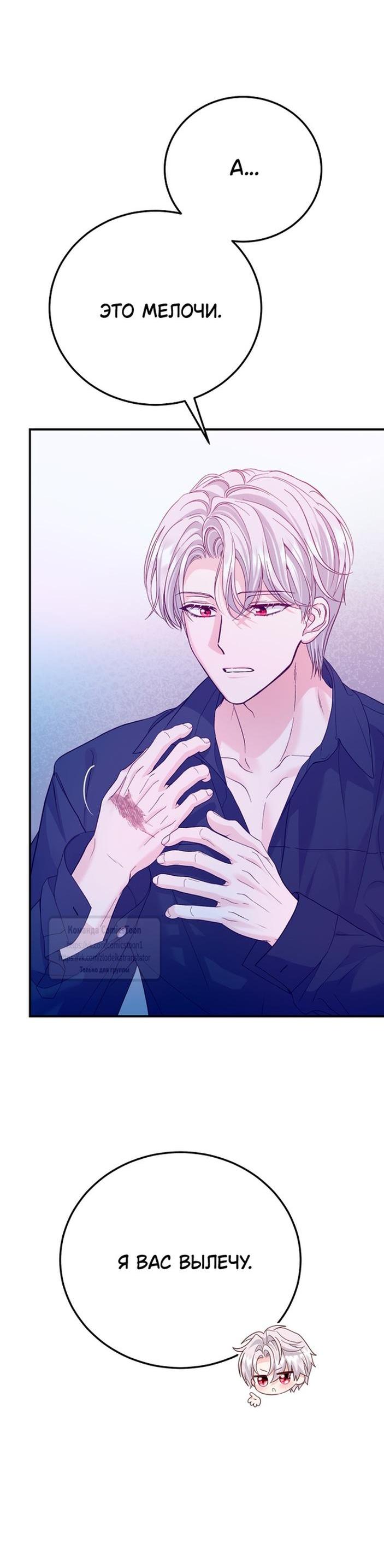 Манга Я стала женой принца-монстра - Глава 124 Страница 28