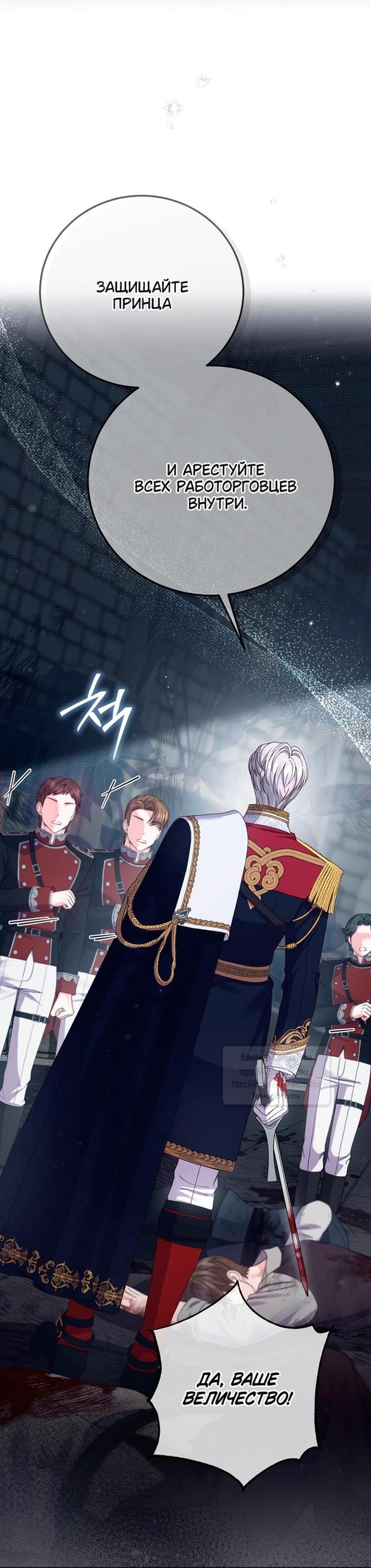 Манга Я стала женой принца-монстра - Глава 124 Страница 2