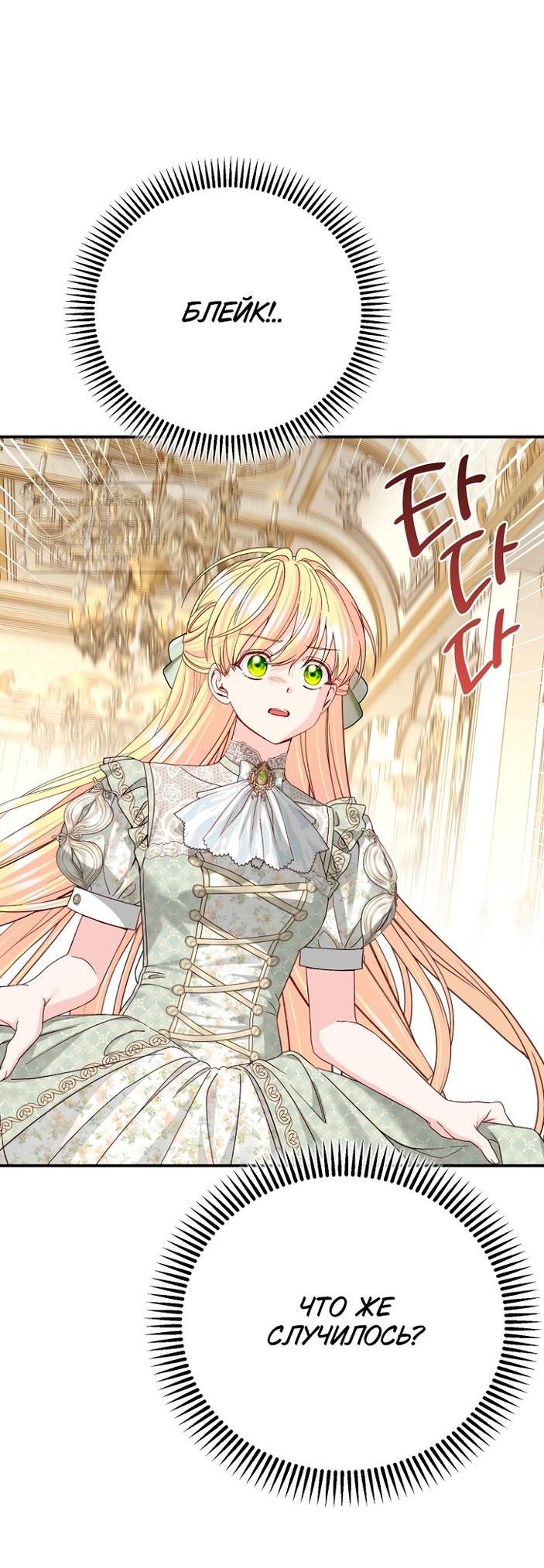 Манга Я стала женой принца-монстра - Глава 124 Страница 55