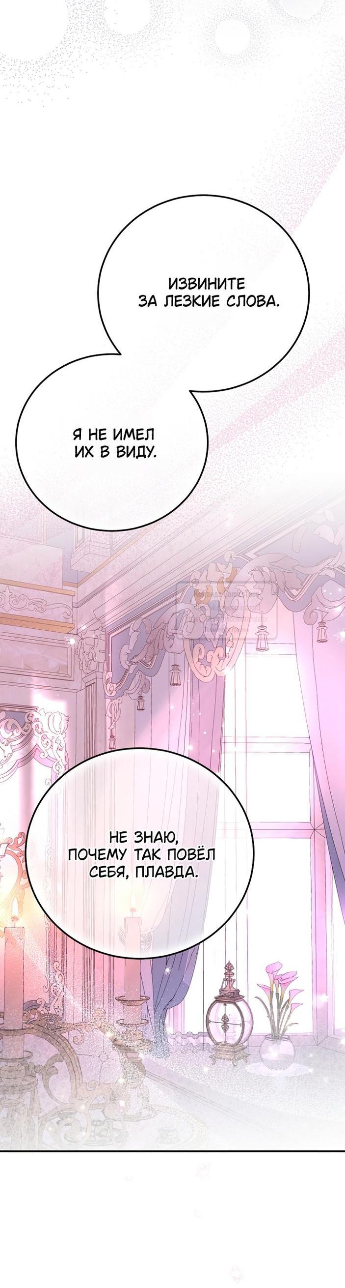 Манга Я стала женой принца-монстра - Глава 124 Страница 35