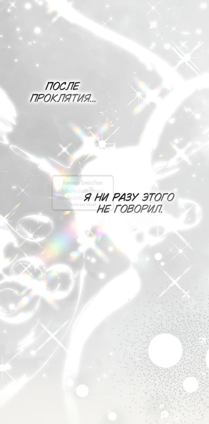 Манга Я стала женой принца-монстра - Глава 124 Страница 39