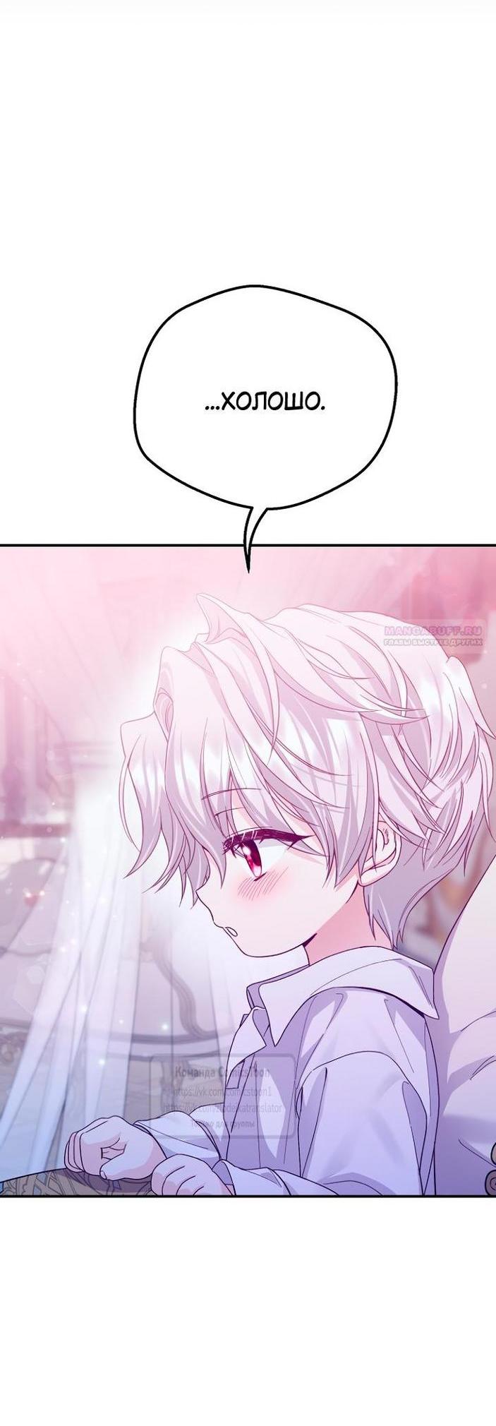 Манга Я стала женой принца-монстра - Глава 124 Страница 25