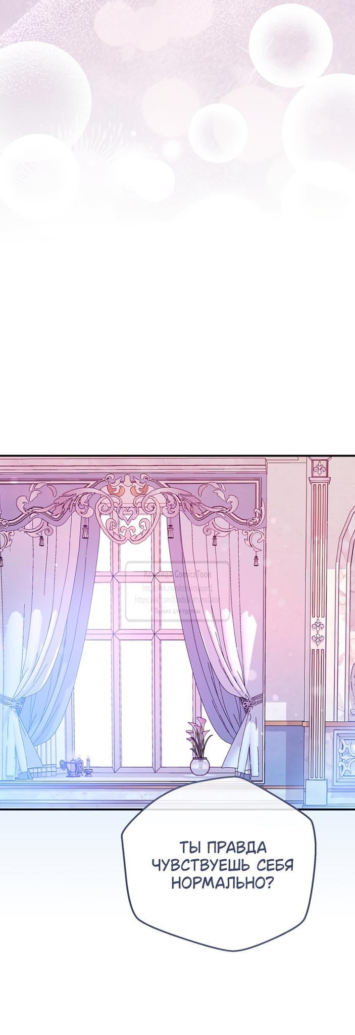 Манга Я стала женой принца-монстра - Глава 124 Страница 22