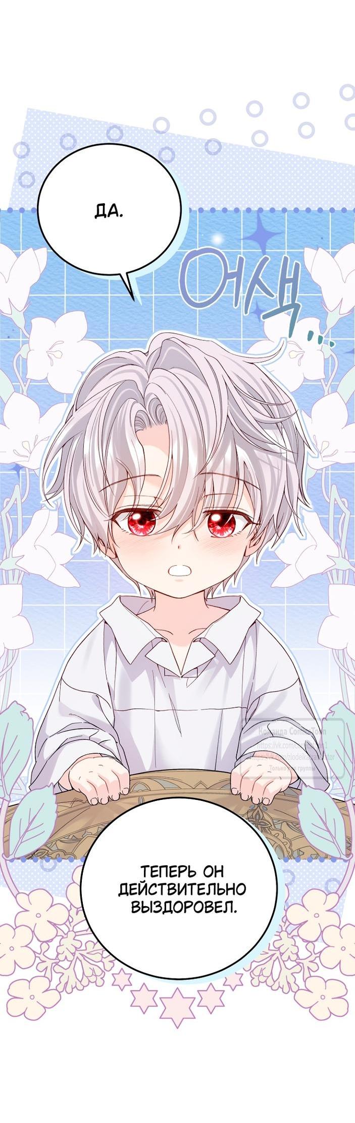 Манга Я стала женой принца-монстра - Глава 124 Страница 23