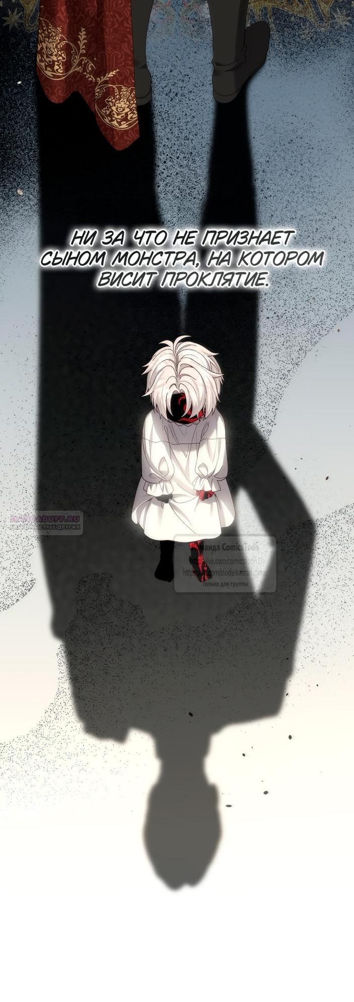 Манга Я стала женой принца-монстра - Глава 124 Страница 41
