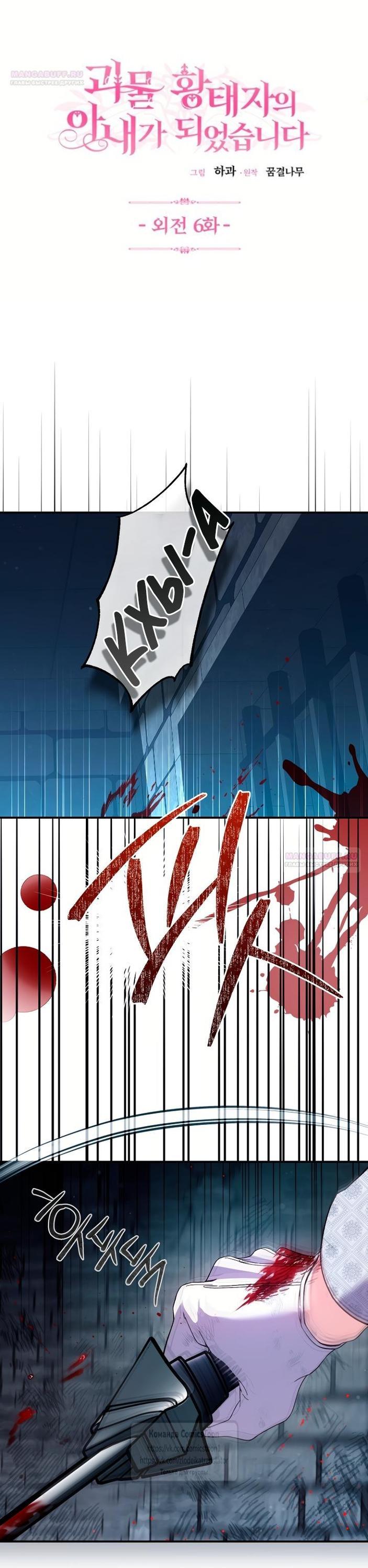 Манга Я стала женой принца-монстра - Глава 124 Страница 1