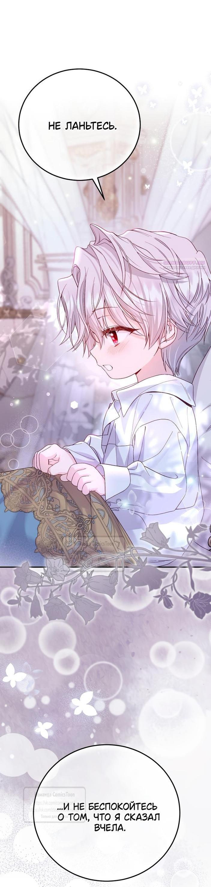 Манга Я стала женой принца-монстра - Глава 124 Страница 34