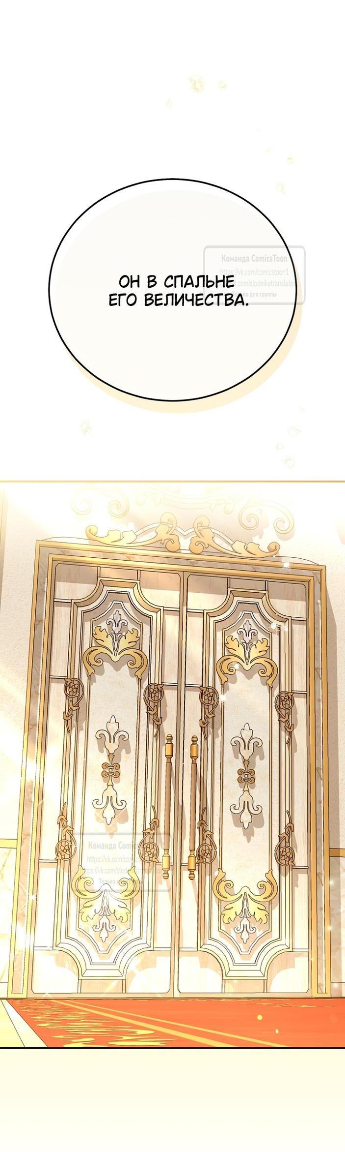 Манга Я стала женой принца-монстра - Глава 124 Страница 58