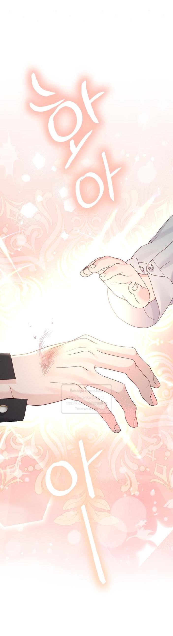 Манга Я стала женой принца-монстра - Глава 124 Страница 32