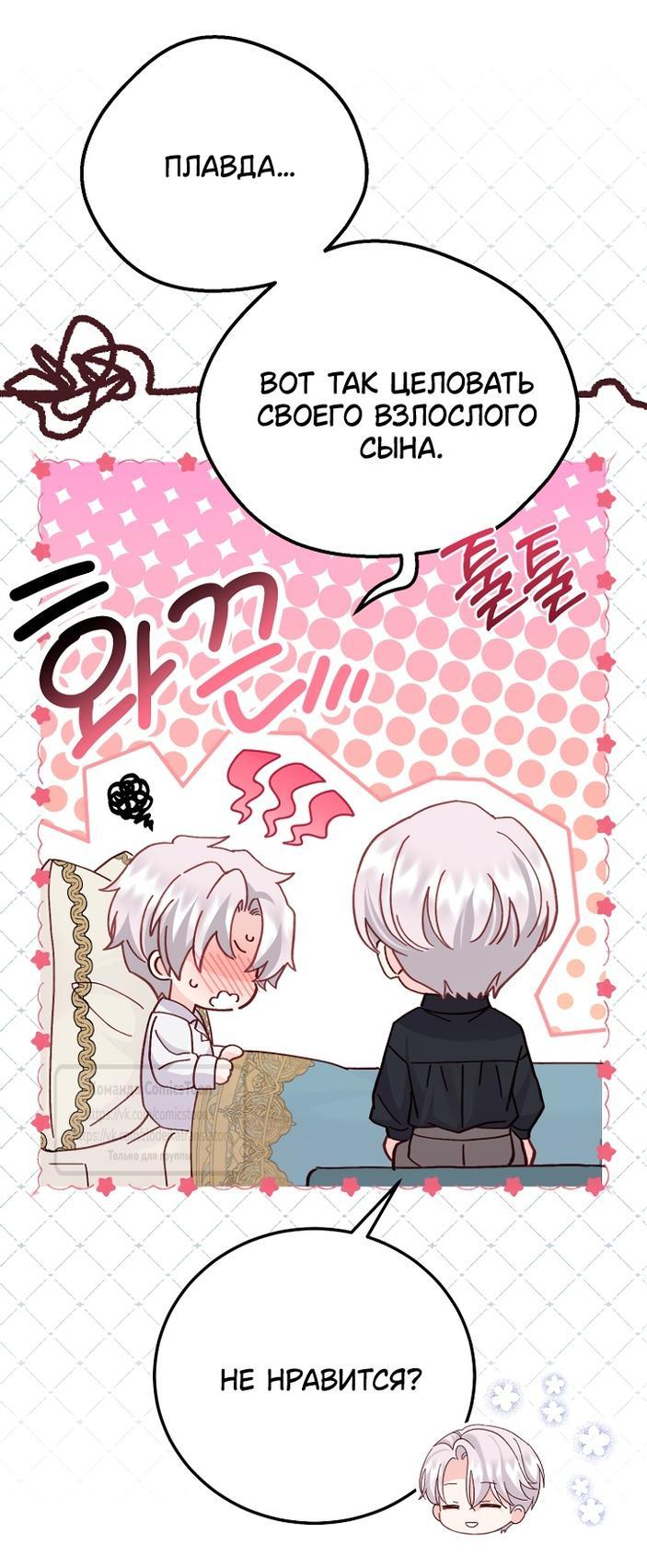 Манга Я стала женой принца-монстра - Глава 124 Страница 52