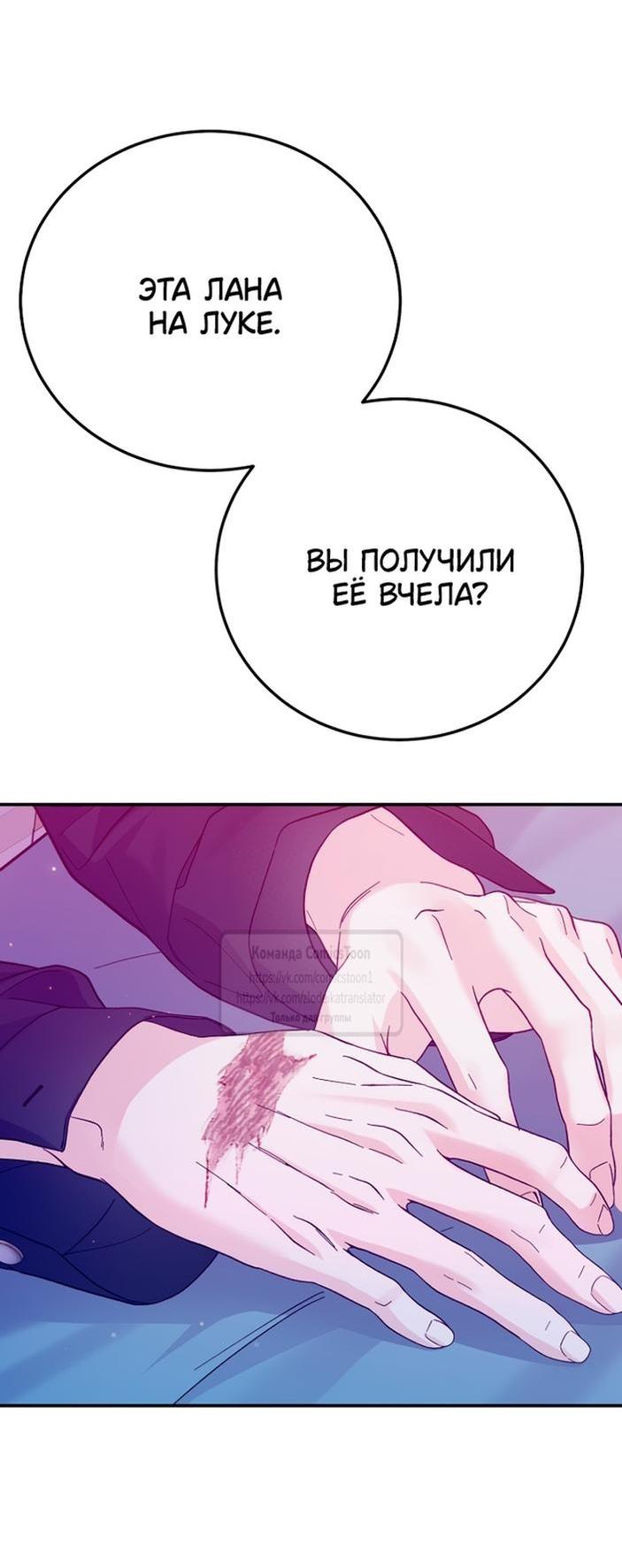 Манга Я стала женой принца-монстра - Глава 124 Страница 27