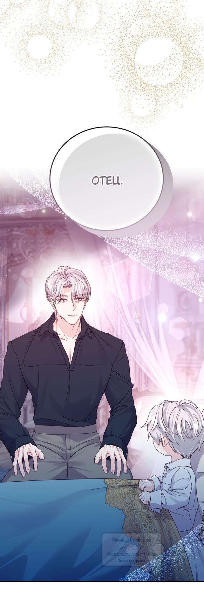 Манга Я стала женой принца-монстра - Глава 124 Страница 44