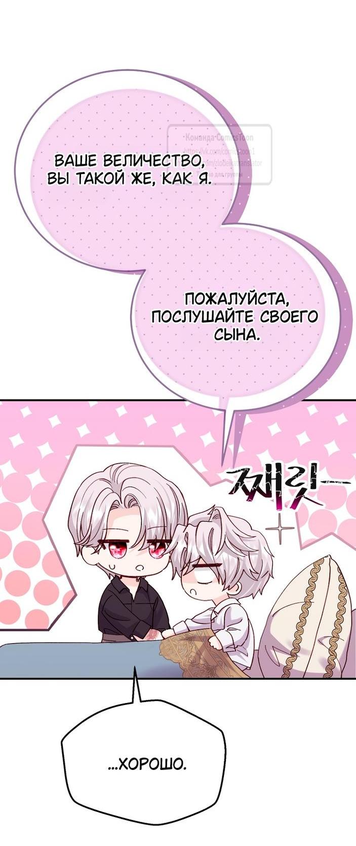 Манга Я стала женой принца-монстра - Глава 124 Страница 31