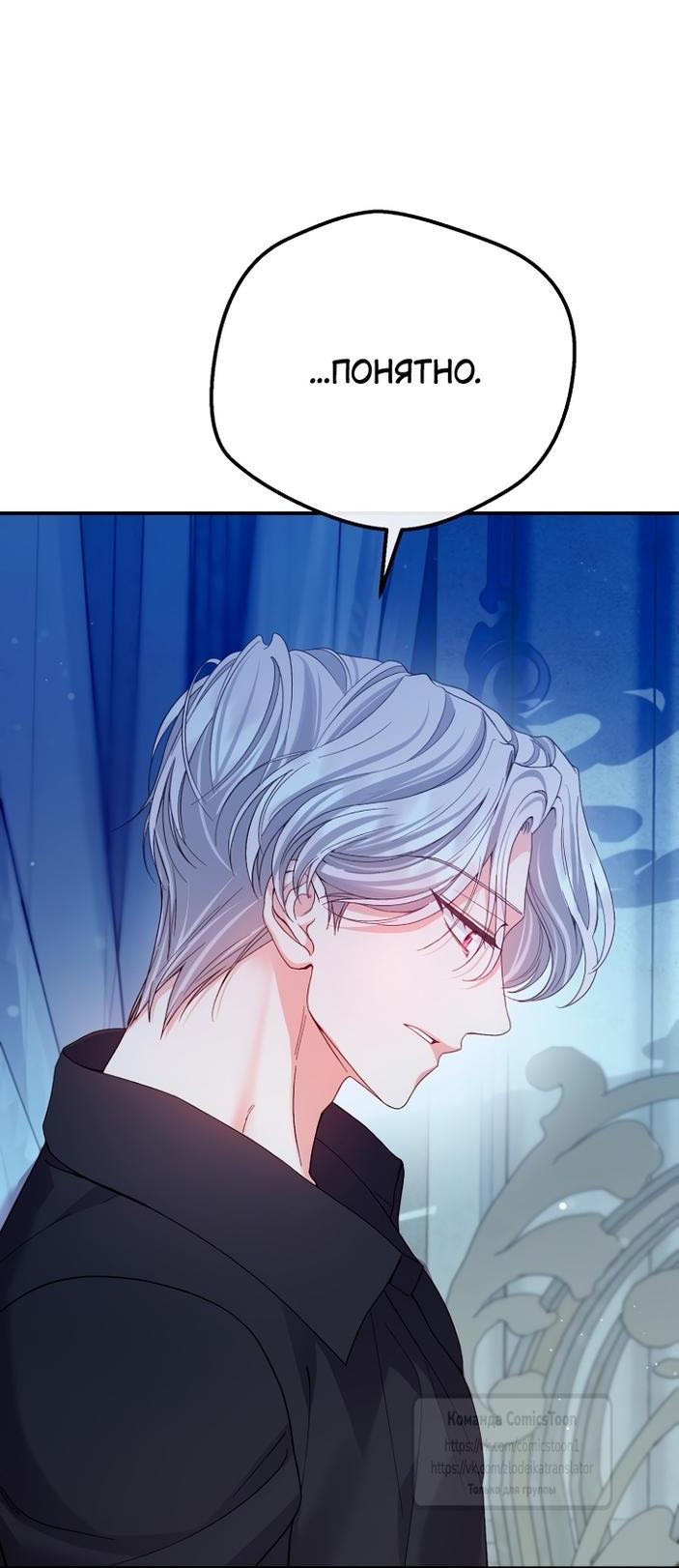 Манга Я стала женой принца-монстра - Глава 124 Страница 12