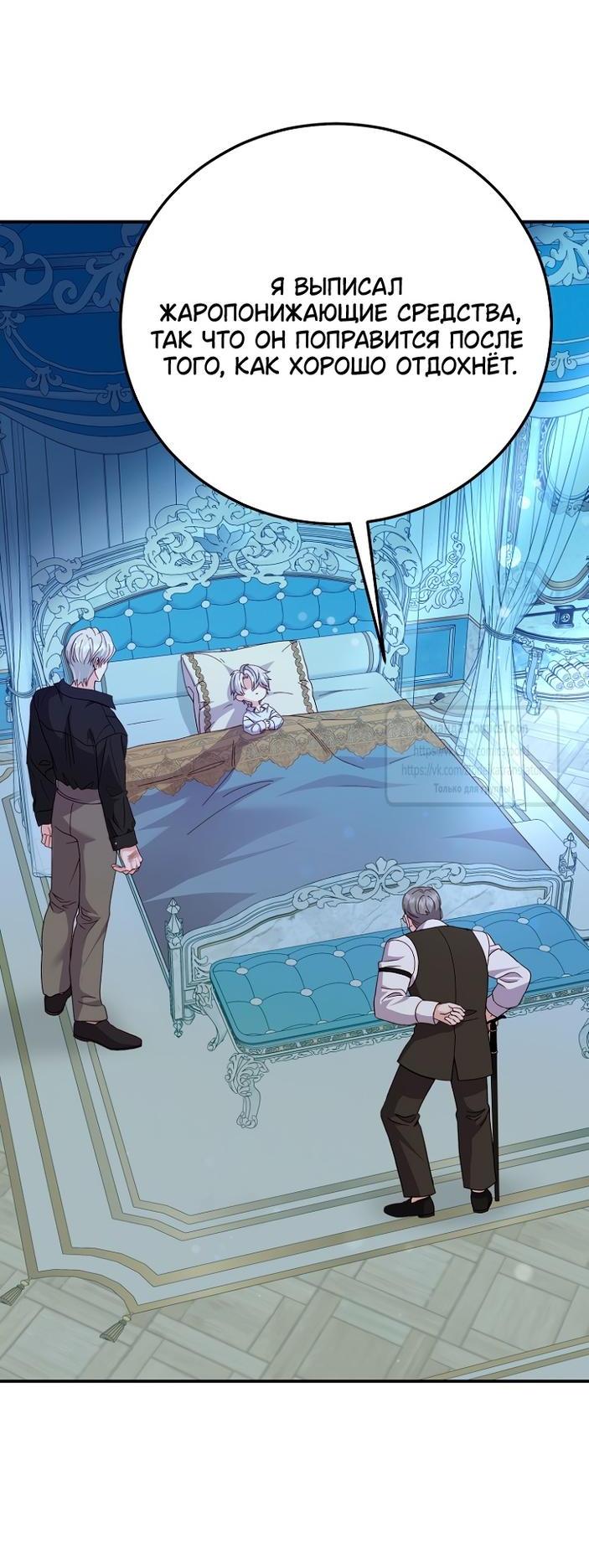 Манга Я стала женой принца-монстра - Глава 124 Страница 11