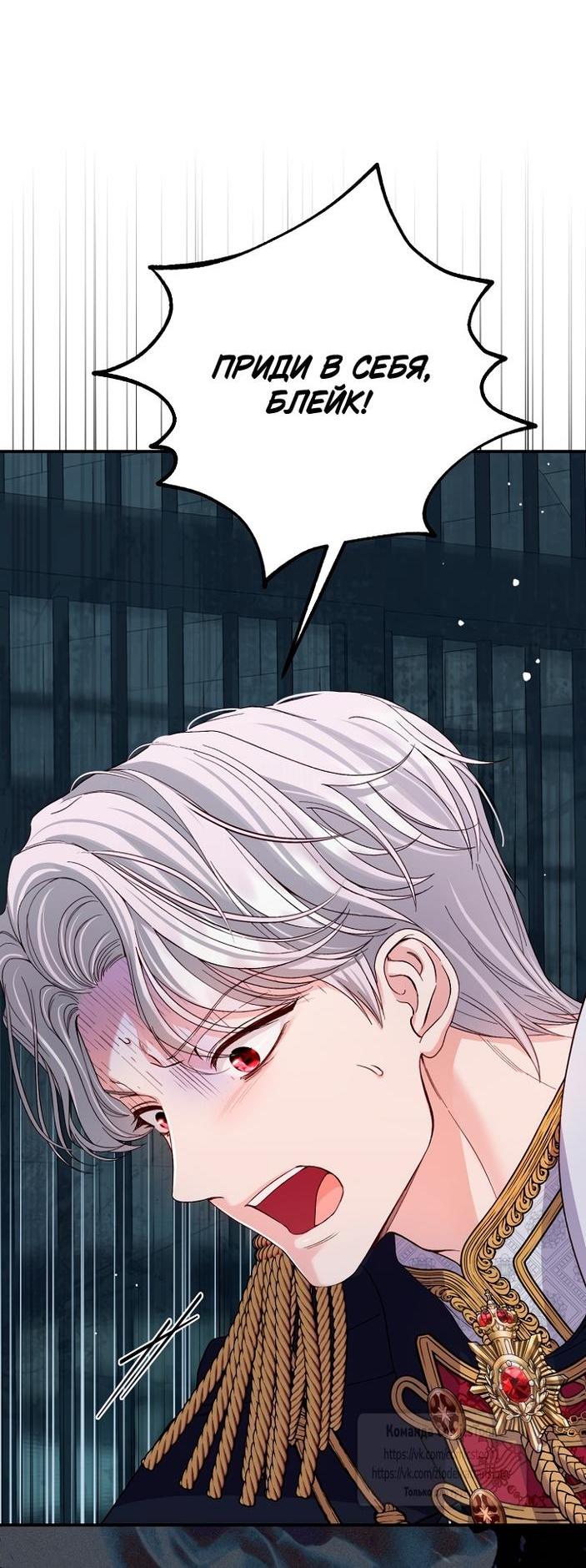 Манга Я стала женой принца-монстра - Глава 124 Страница 6