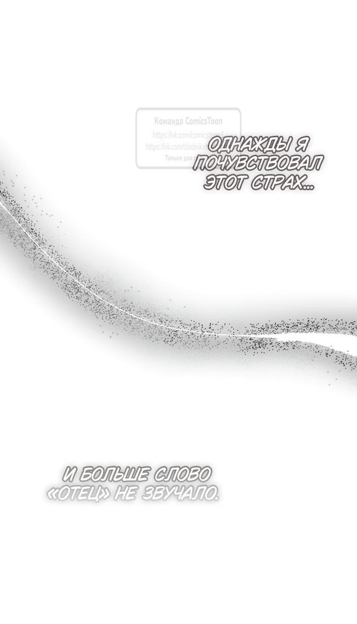 Манга Я стала женой принца-монстра - Глава 124 Страница 42