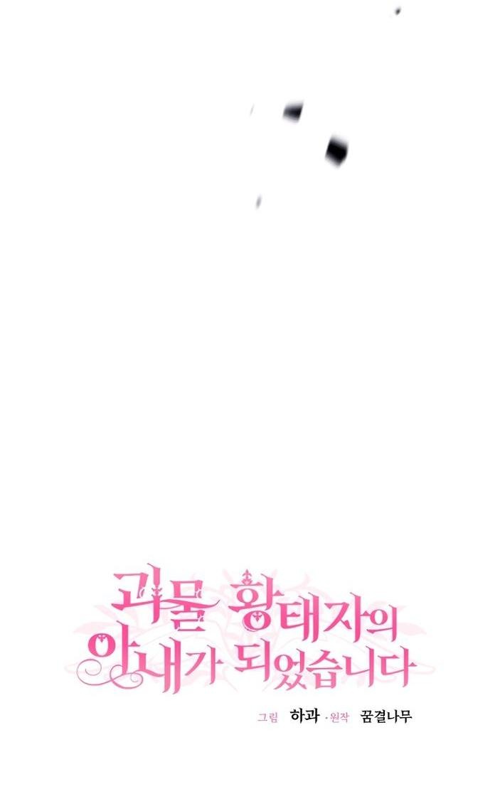 Манга Я стала женой принца-монстра - Глава 124 Страница 8