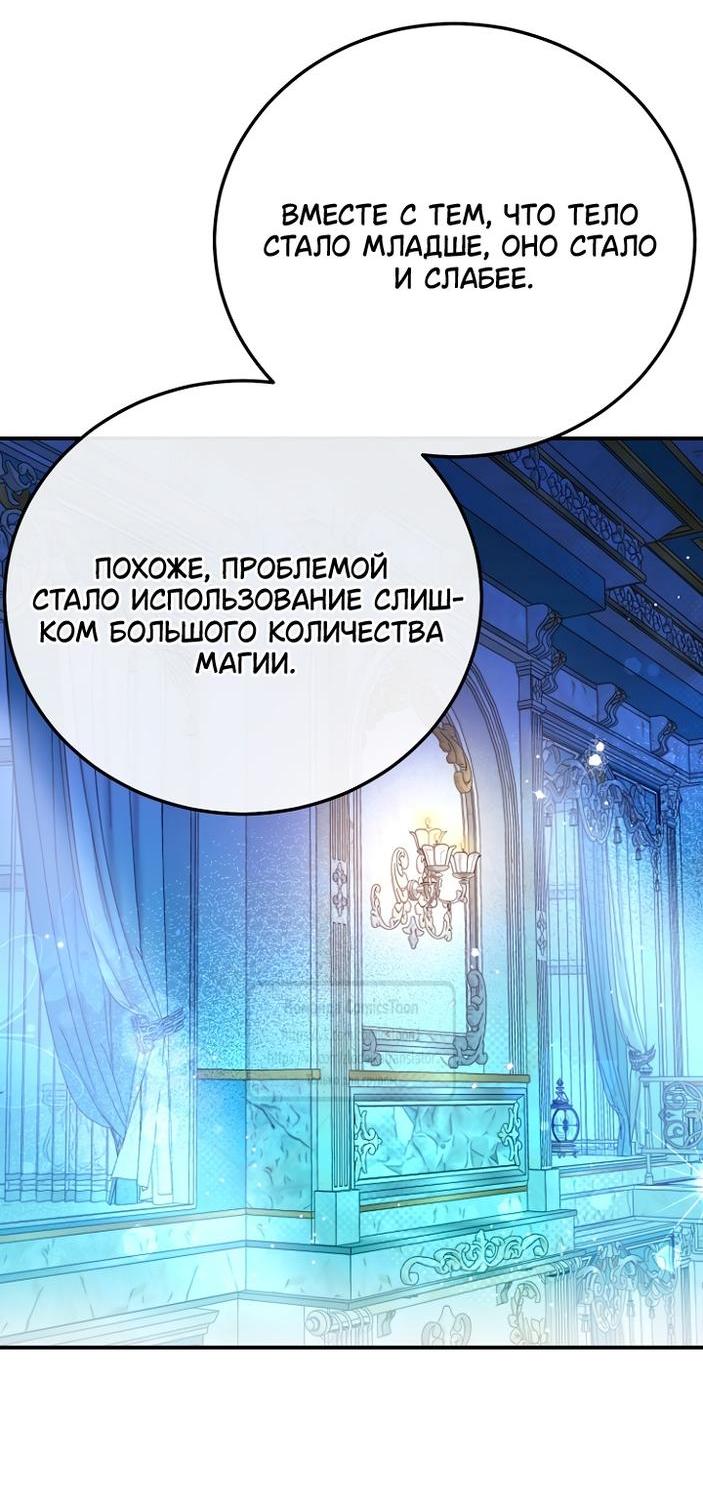 Манга Я стала женой принца-монстра - Глава 124 Страница 10