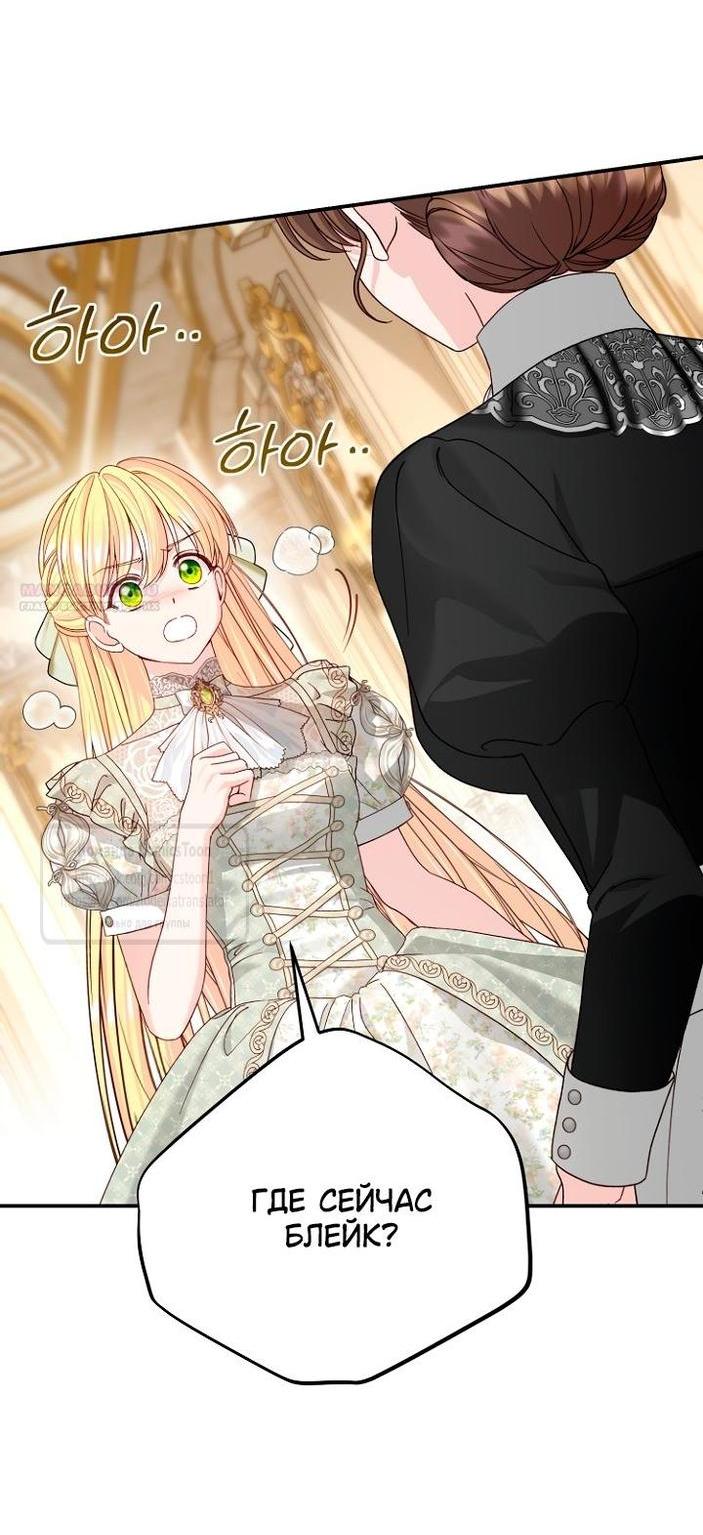 Манга Я стала женой принца-монстра - Глава 124 Страница 57