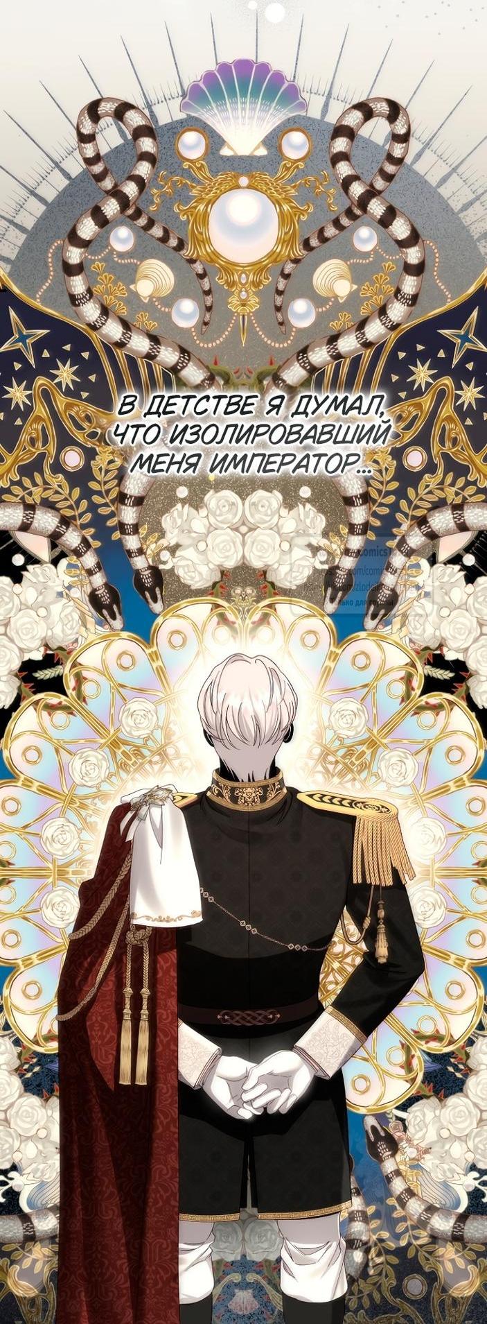 Манга Я стала женой принца-монстра - Глава 124 Страница 40