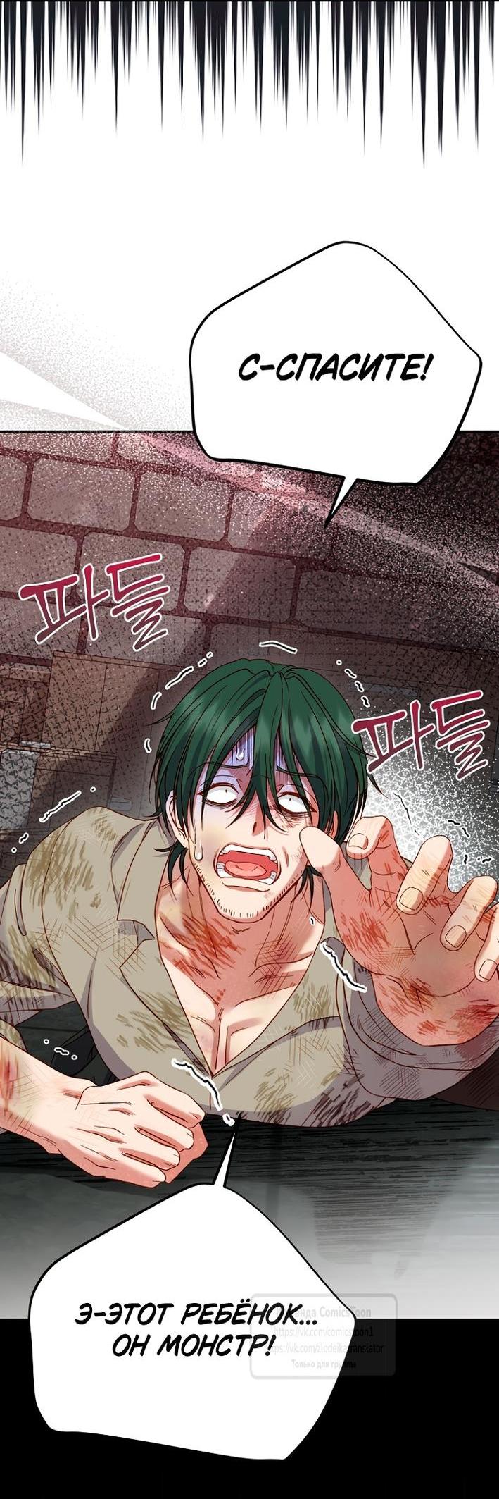 Манга Я стала женой принца-монстра - Глава 123 Страница 51