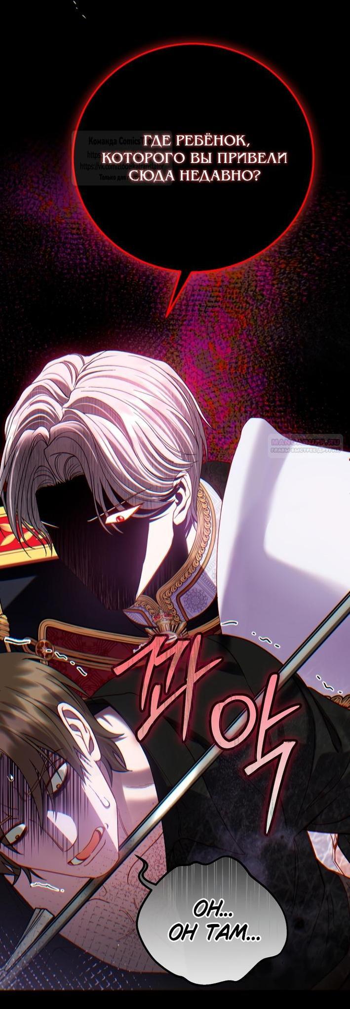 Манга Я стала женой принца-монстра - Глава 123 Страница 36