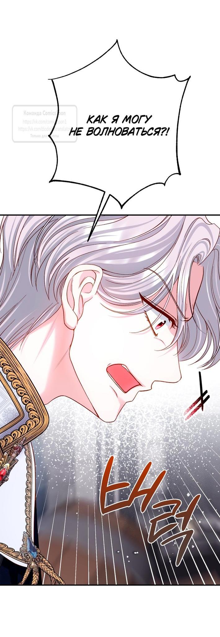 Манга Я стала женой принца-монстра - Глава 123 Страница 45