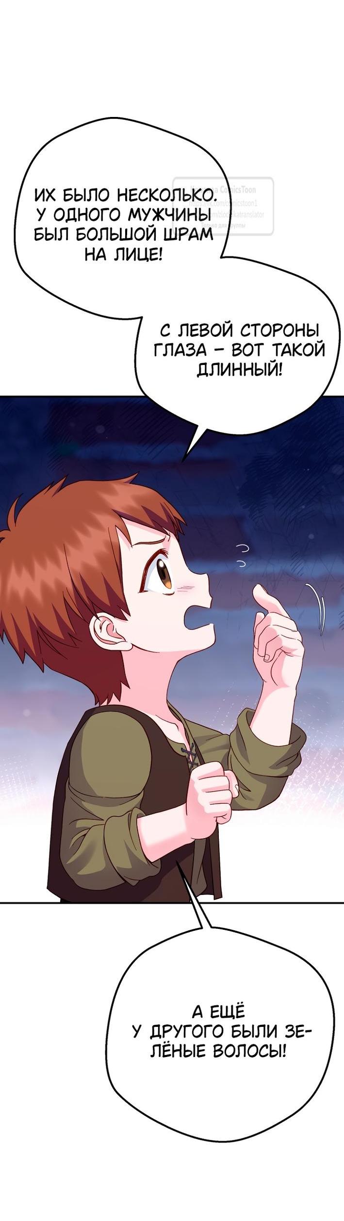 Манга Я стала женой принца-монстра - Глава 123 Страница 19