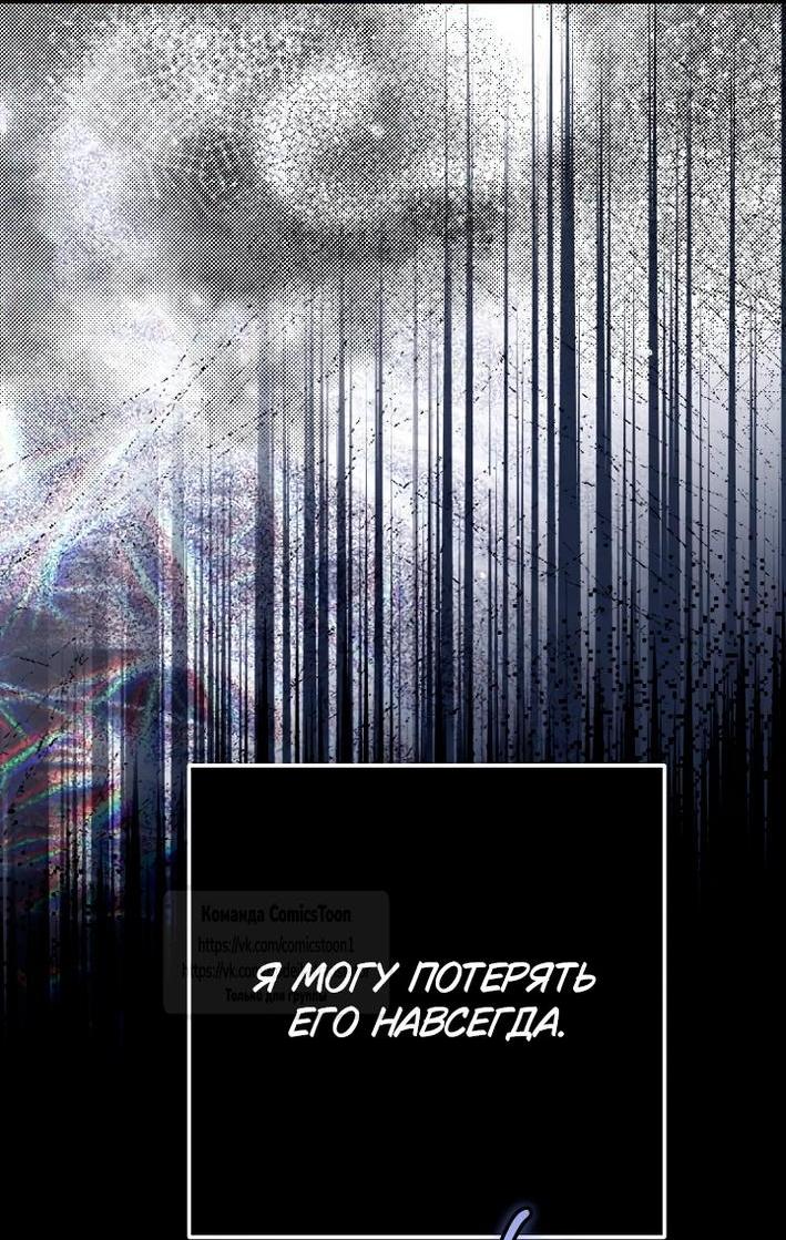 Манга Я стала женой принца-монстра - Глава 123 Страница 22