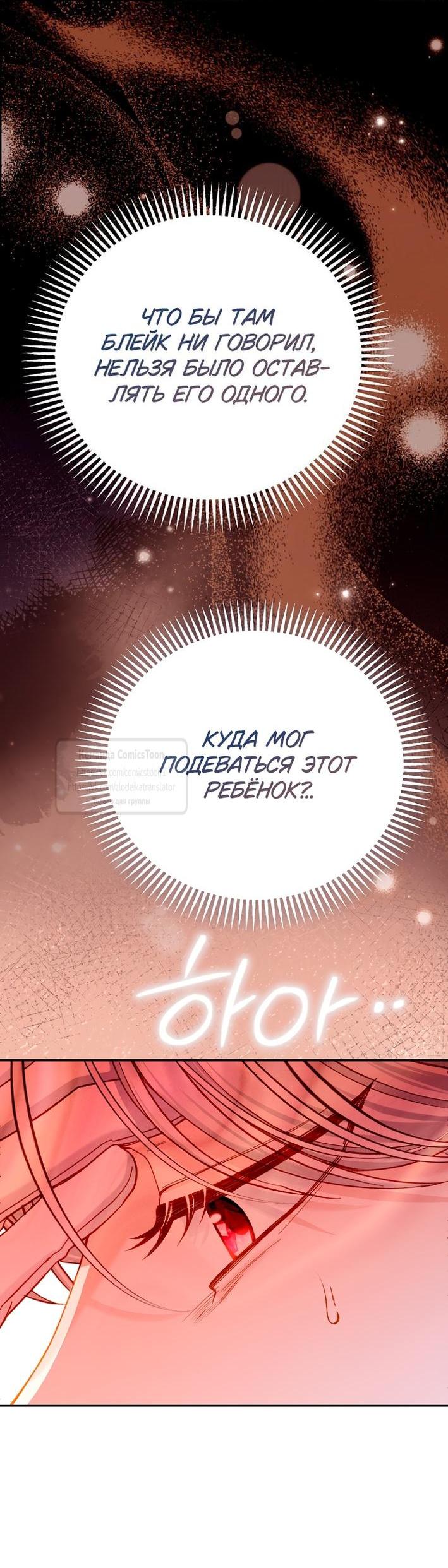 Манга Я стала женой принца-монстра - Глава 123 Страница 6