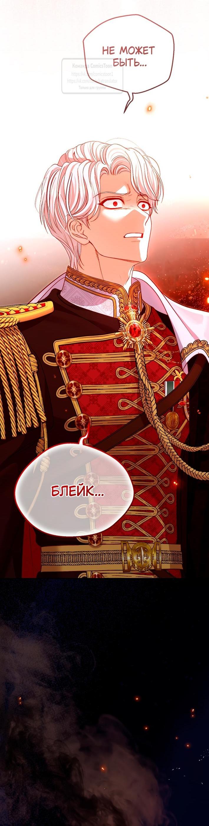 Манга Я стала женой принца-монстра - Глава 123 Страница 27