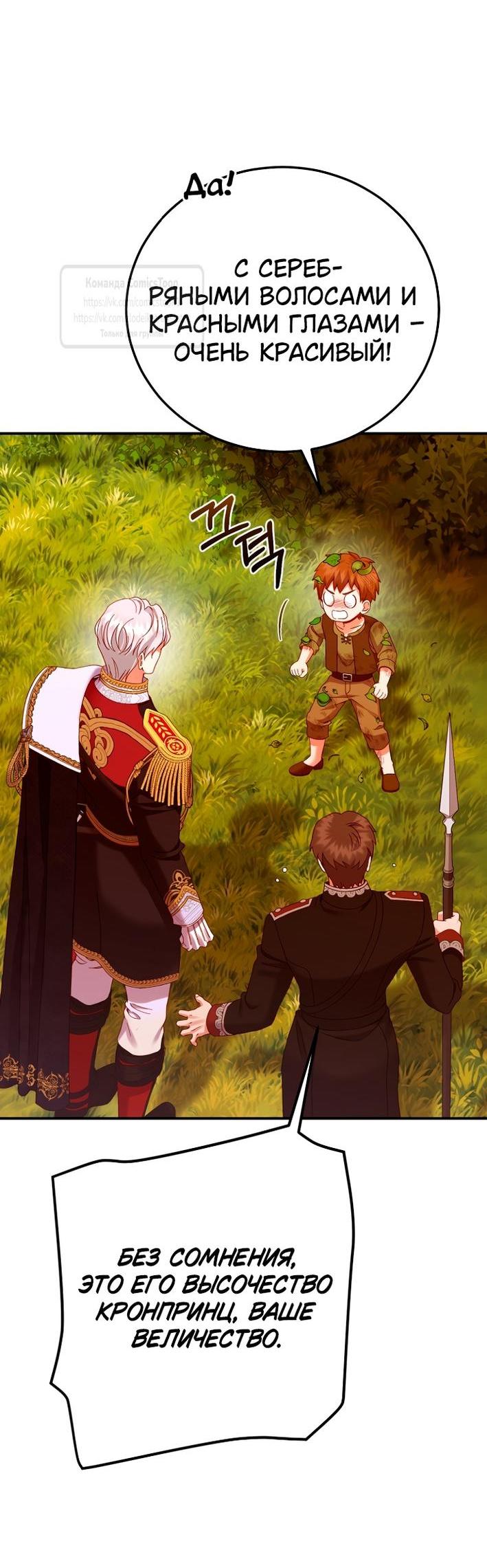 Манга Я стала женой принца-монстра - Глава 123 Страница 12