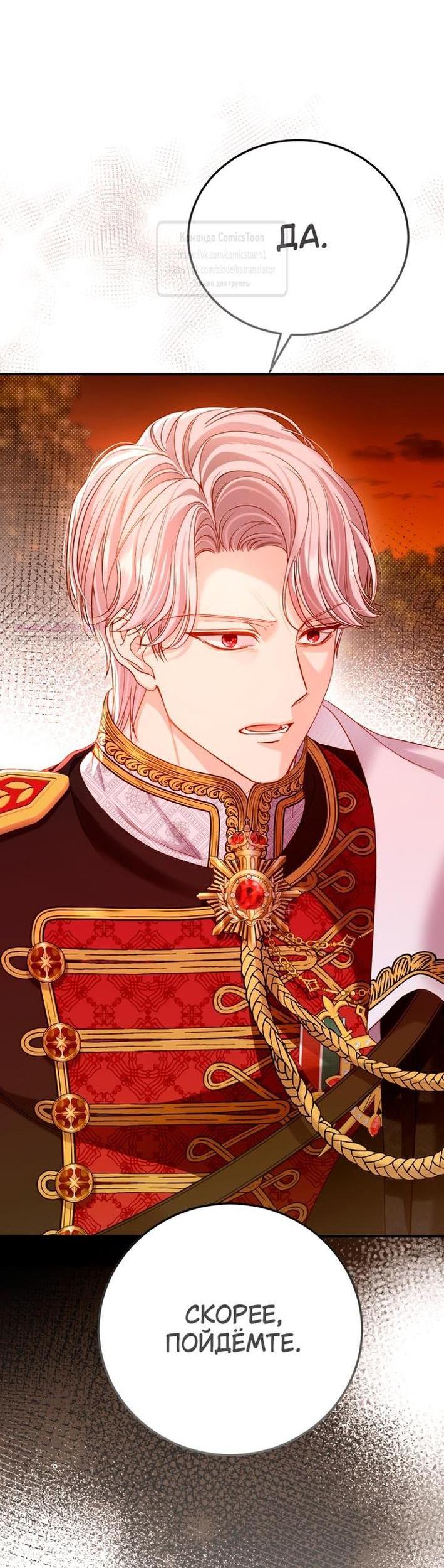 Манга Я стала женой принца-монстра - Глава 123 Страница 13