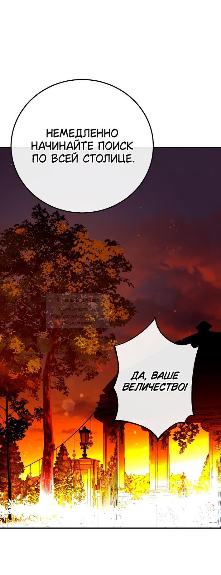 Манга Я стала женой принца-монстра - Глава 123 Страница 7