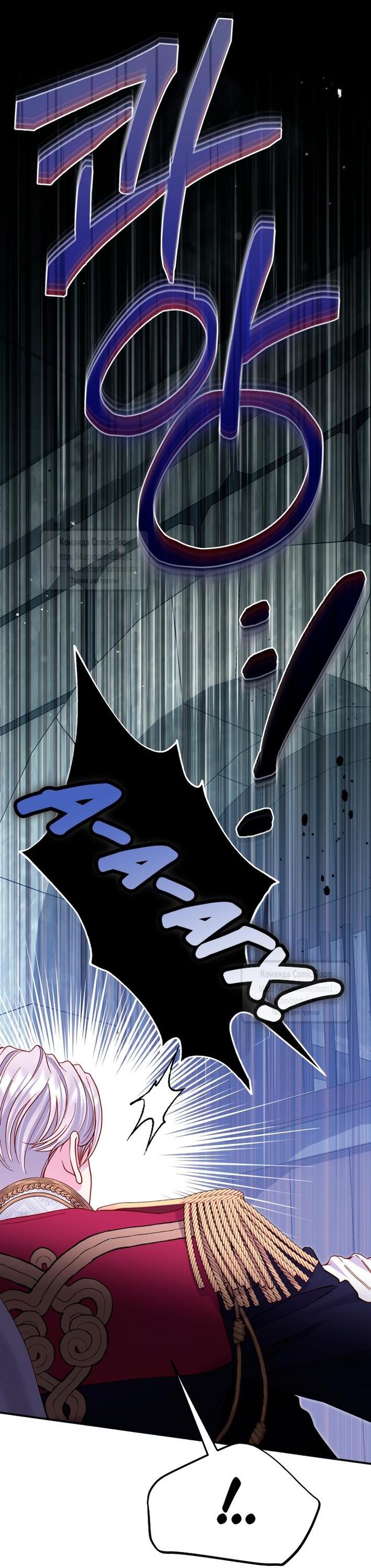 Манга Я стала женой принца-монстра - Глава 123 Страница 37