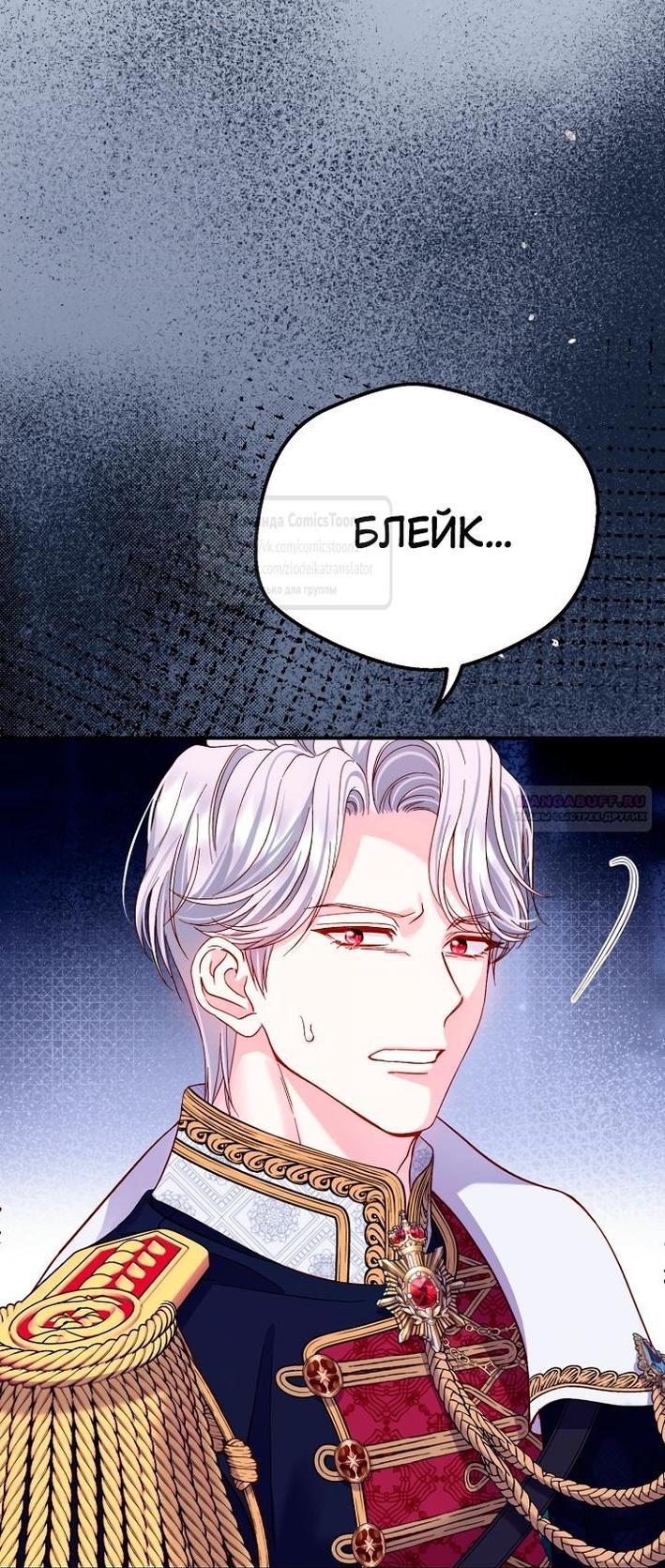 Манга Я стала женой принца-монстра - Глава 123 Страница 21