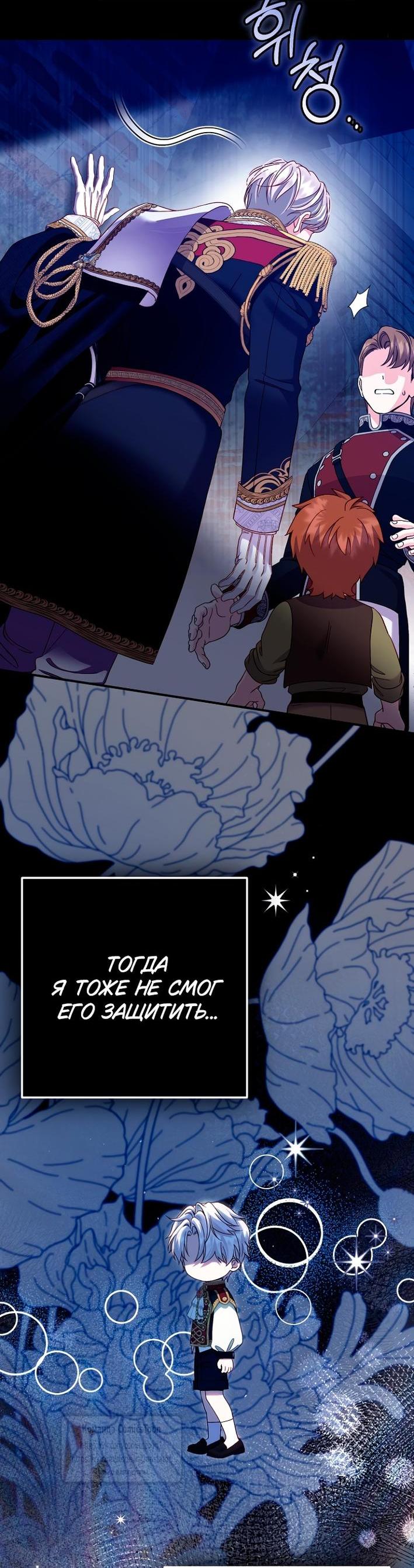 Манга Я стала женой принца-монстра - Глава 123 Страница 23