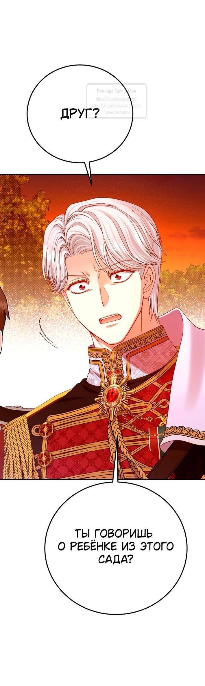 Манга Я стала женой принца-монстра - Глава 123 Страница 11