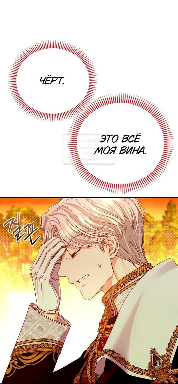 Манга Я стала женой принца-монстра - Глава 123 Страница 5