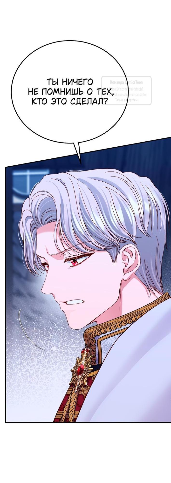 Манга Я стала женой принца-монстра - Глава 123 Страница 18