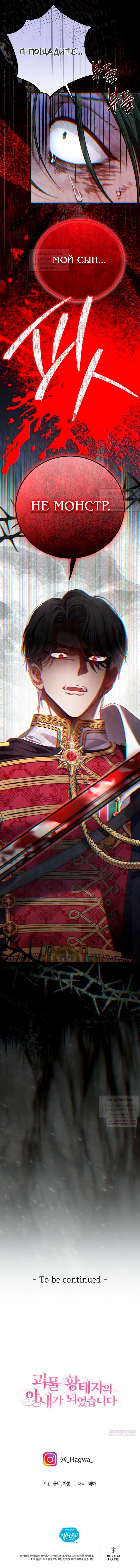 Манга Я стала женой принца-монстра - Глава 123 Страница 54