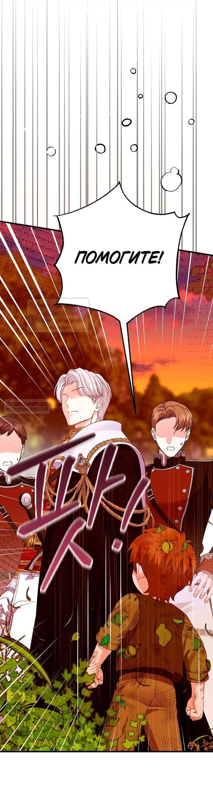 Манга Я стала женой принца-монстра - Глава 123 Страница 9