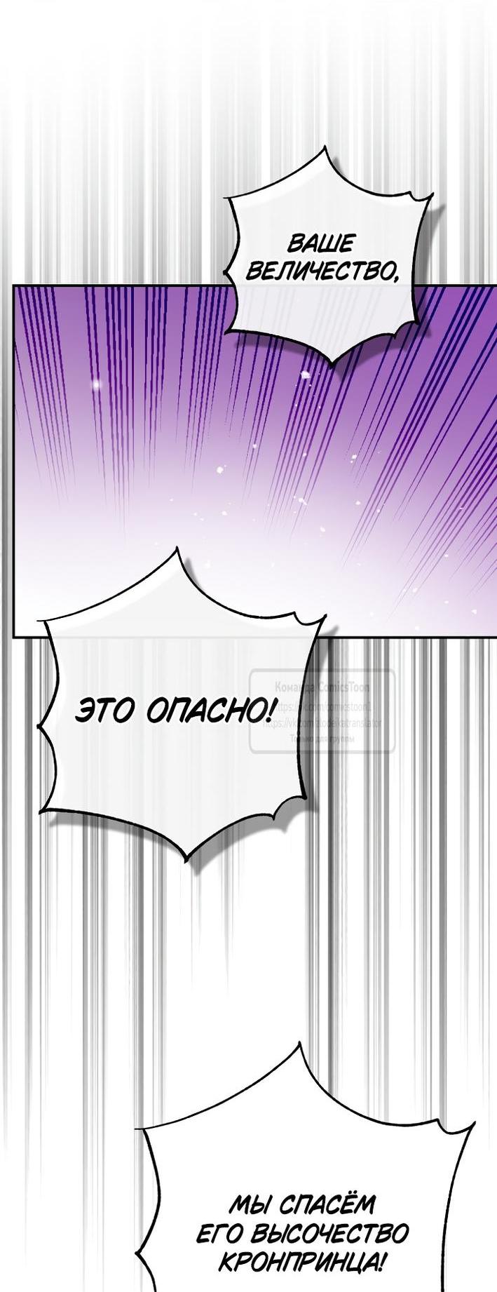 Манга Я стала женой принца-монстра - Глава 123 Страница 29