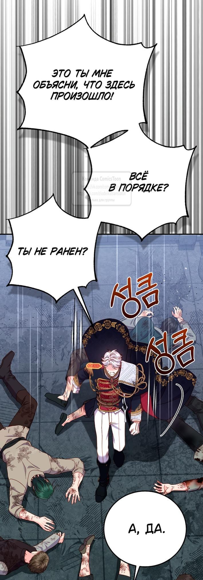 Манга Я стала женой принца-монстра - Глава 123 Страница 42