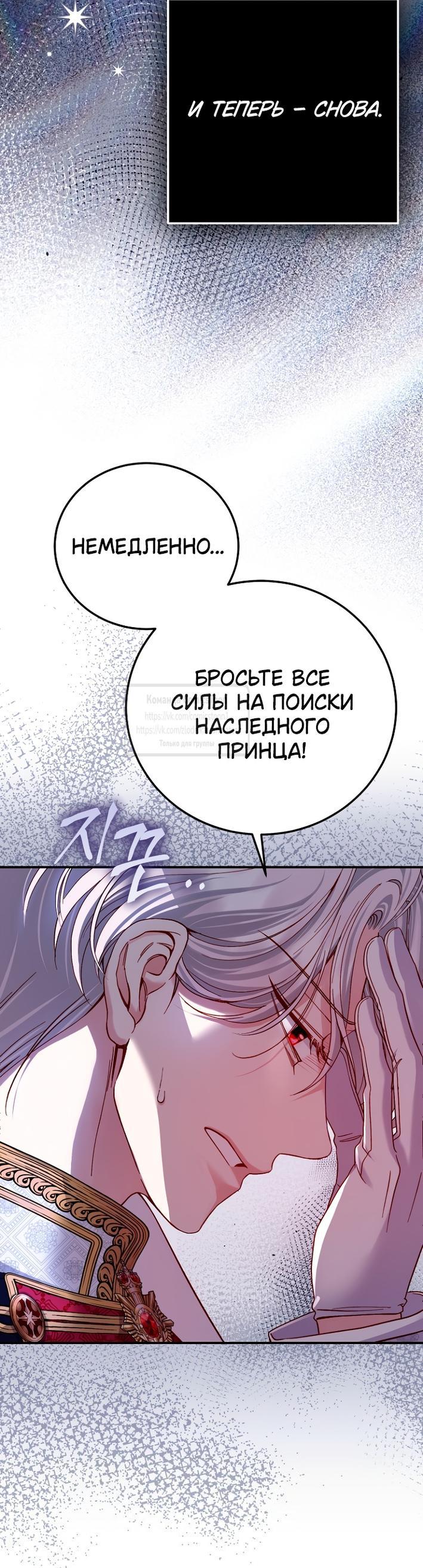 Манга Я стала женой принца-монстра - Глава 123 Страница 24