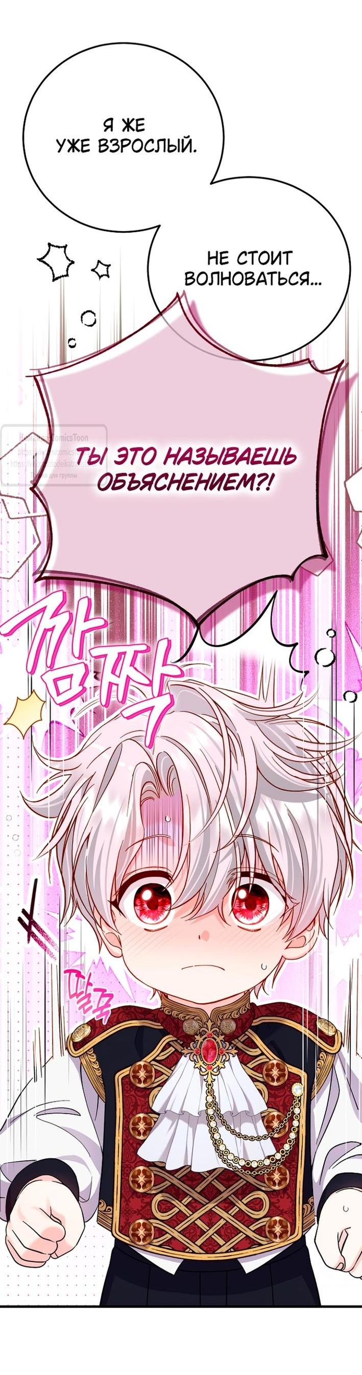 Манга Я стала женой принца-монстра - Глава 123 Страница 44