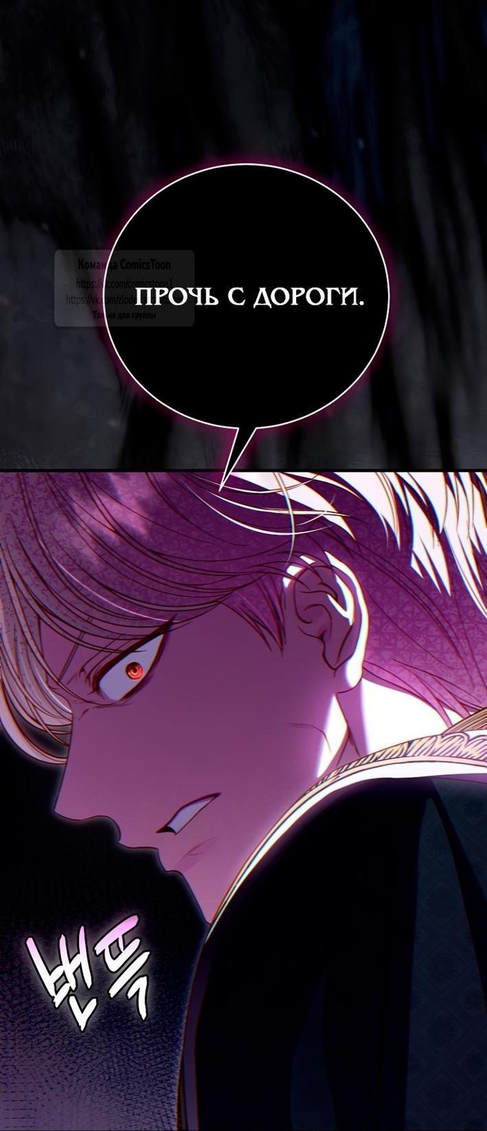 Манга Я стала женой принца-монстра - Глава 123 Страница 31