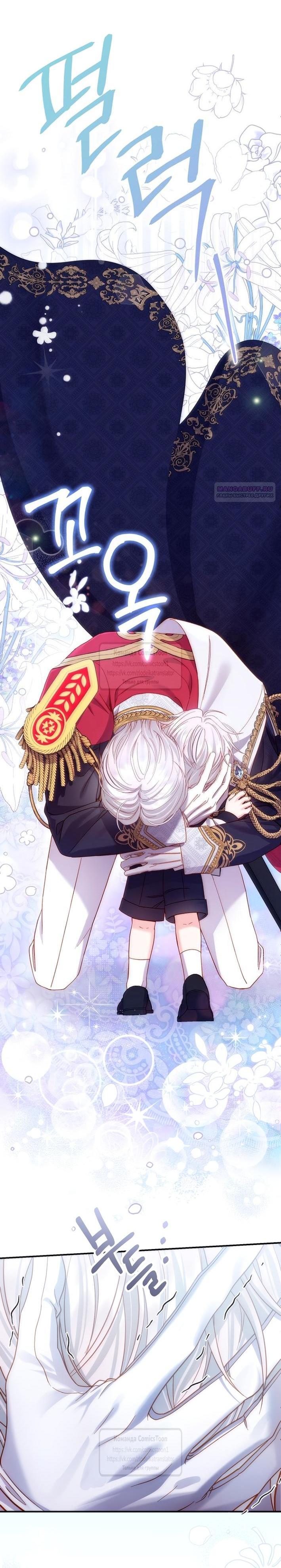 Манга Я стала женой принца-монстра - Глава 123 Страница 47