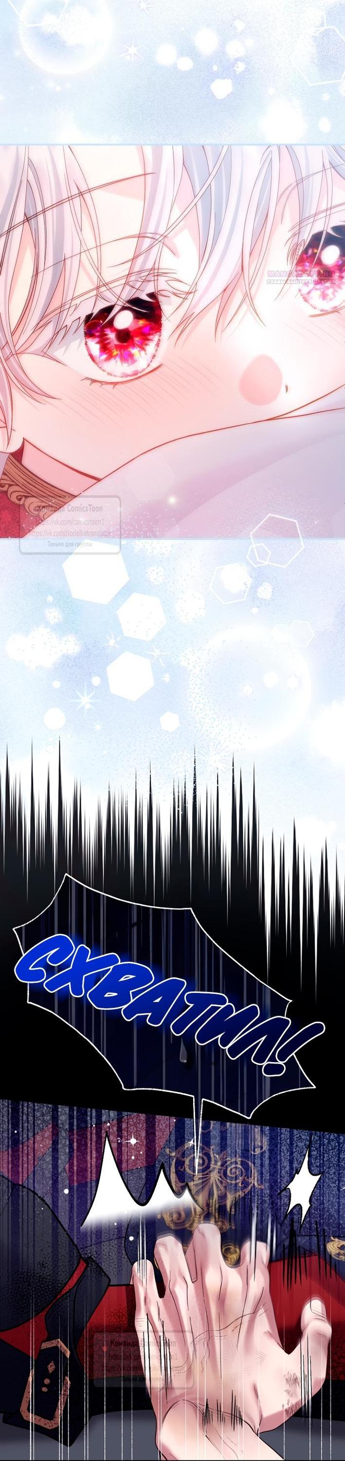 Манга Я стала женой принца-монстра - Глава 123 Страница 50